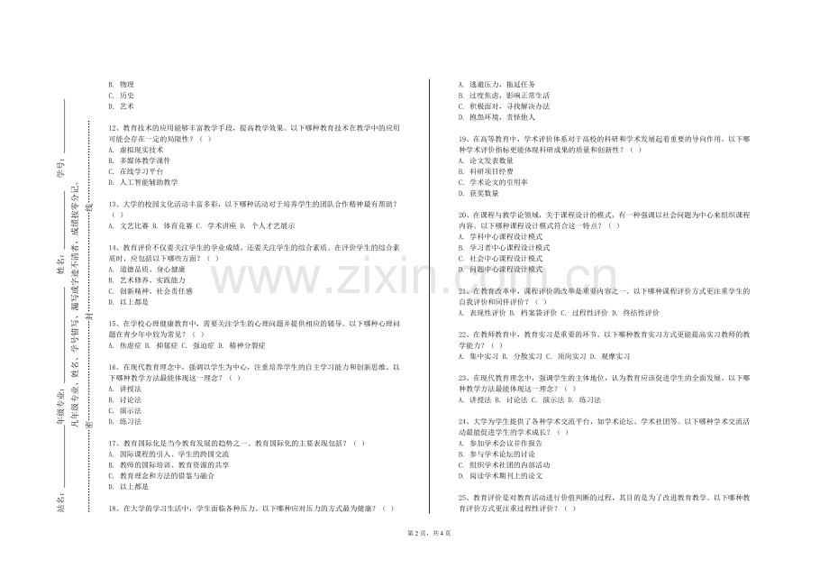 陕西工商职业学院《幼儿园游戏理论与实践》2023-2024学年第一学期期末试卷.doc_第2页