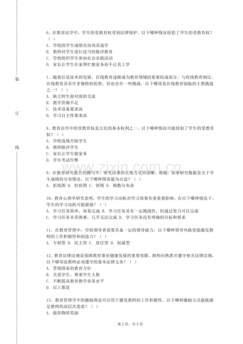 浙江科技学院《企业预算管理认识实践劳动教育》2023-2024学年第一学期期末试卷.doc_第2页