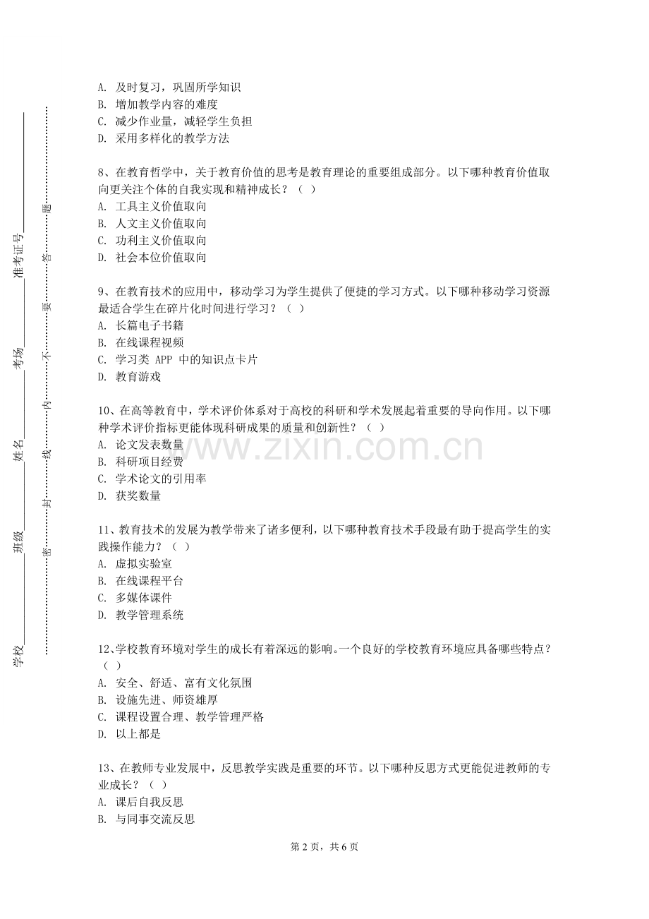 广西国际商务职业技术学院《小学语文课程教学与研究》2023-2024学年第一学期期末试卷.doc_第2页