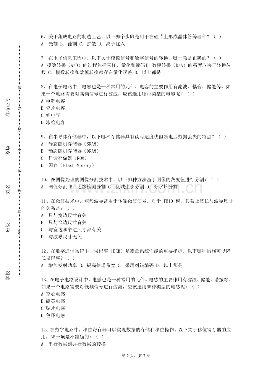 重庆建筑科技职业学院《北斗卫星通信》2023-2024学年第一学期期末试卷.doc_第2页