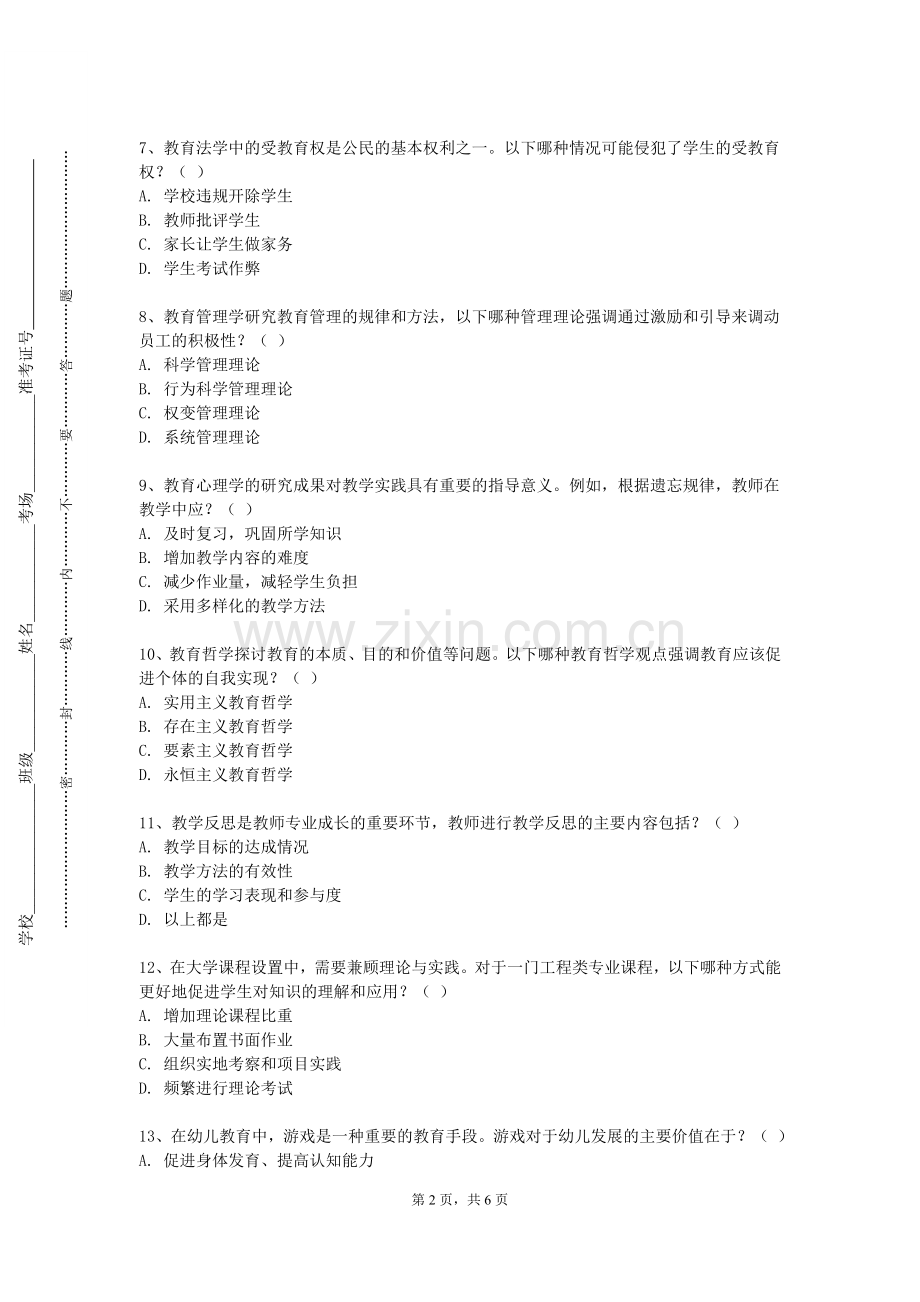 云南锡业职业技术学院《教育人类学》2023-2024学年第一学期期末试卷.doc_第2页