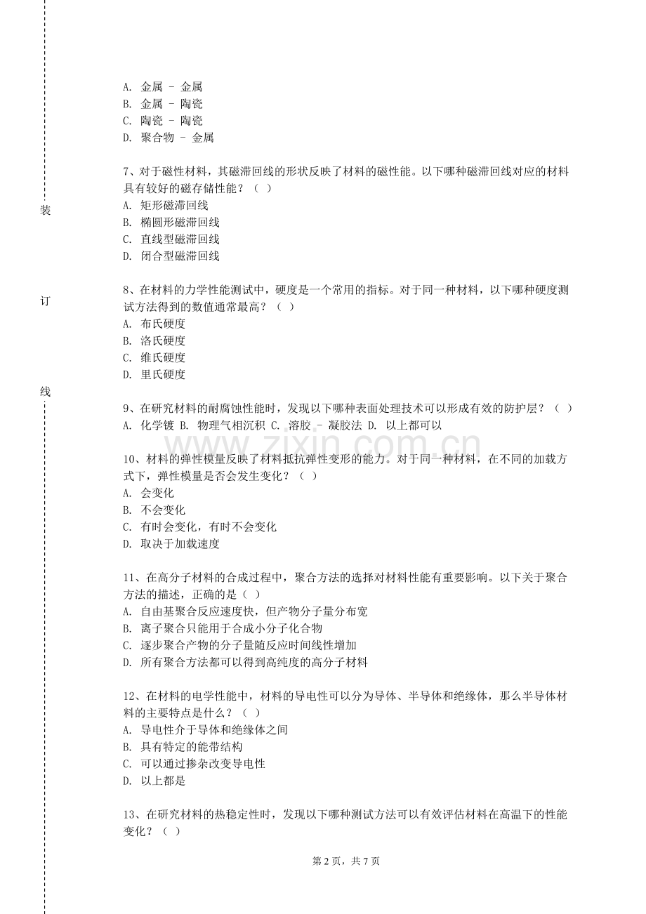 黑龙江民族职业学院《高分子化学及实验》2023-2024学年第一学期期末试卷.doc_第2页