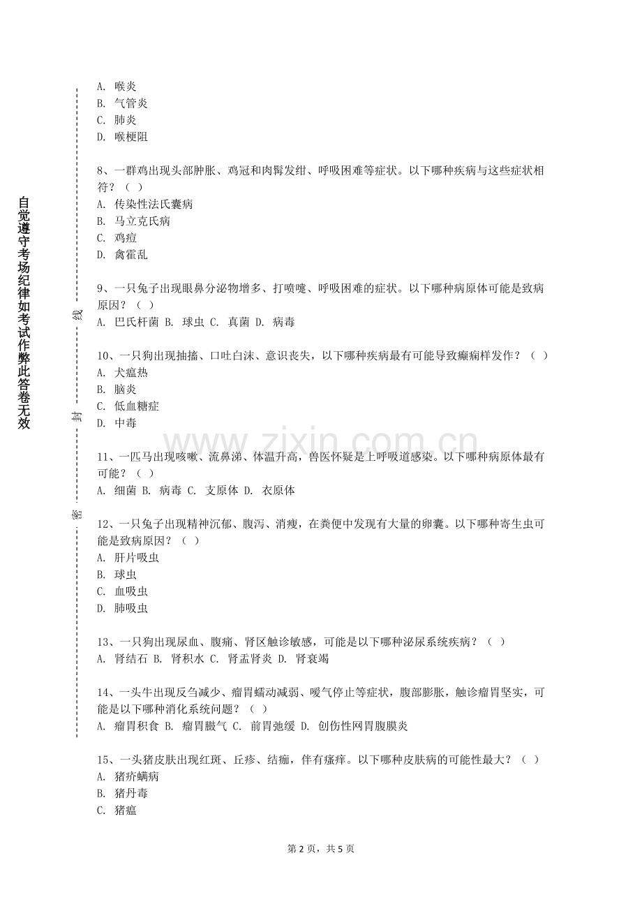 赣南医学院《动物组织胚胎学实验》2023-2024学年第一学期期末试卷.doc_第2页