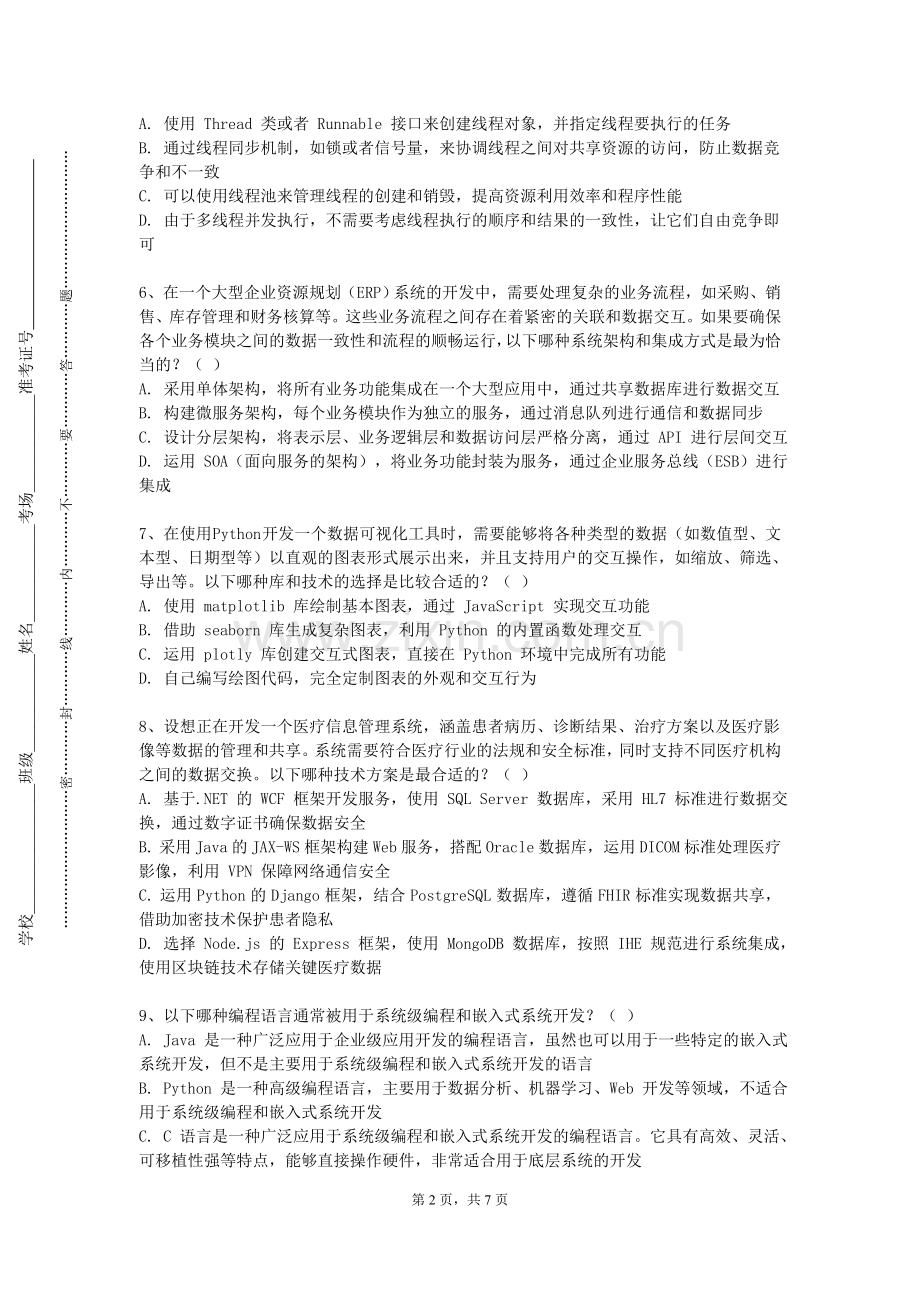 天津体育职业学院《MySQL数据库》2023-2024学年第一学期期末试卷.doc_第2页