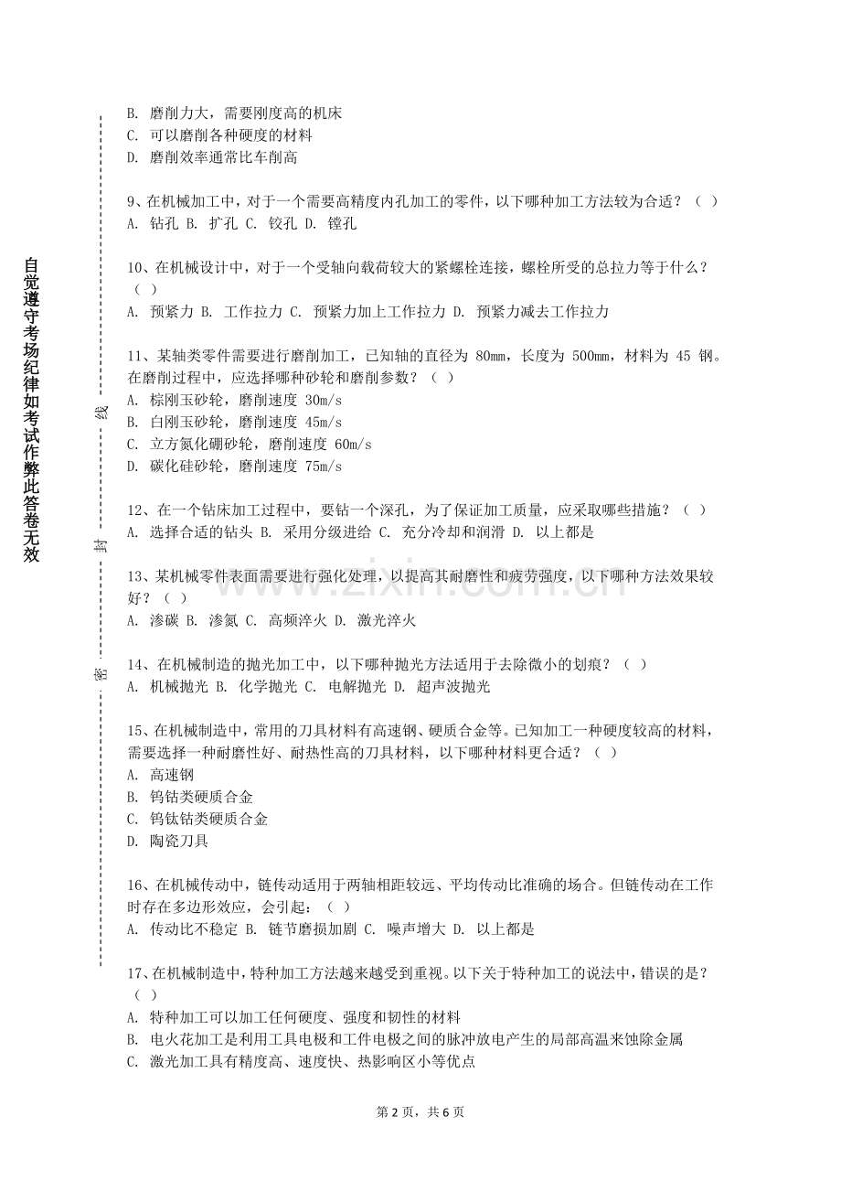 南京理工大学泰州科技学院《泵和压缩机》2023-2024学年第一学期期末试卷.doc_第2页