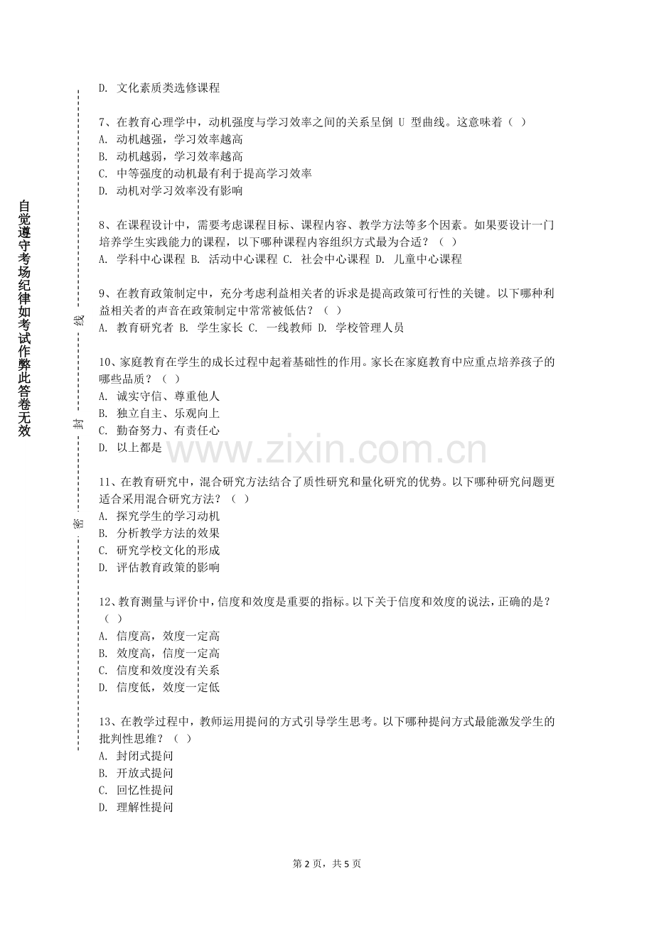 南昌航空大学《小学教师口语实训》2023-2024学年第一学期期末试卷.doc_第2页