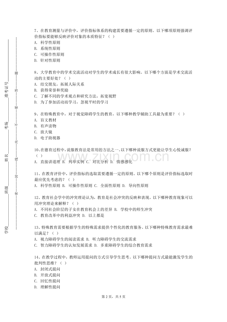 广东江门幼儿师范高等专科学校《中小学音乐课程标准与教材分析》2023-2024学年第一学期期末试卷.doc_第2页