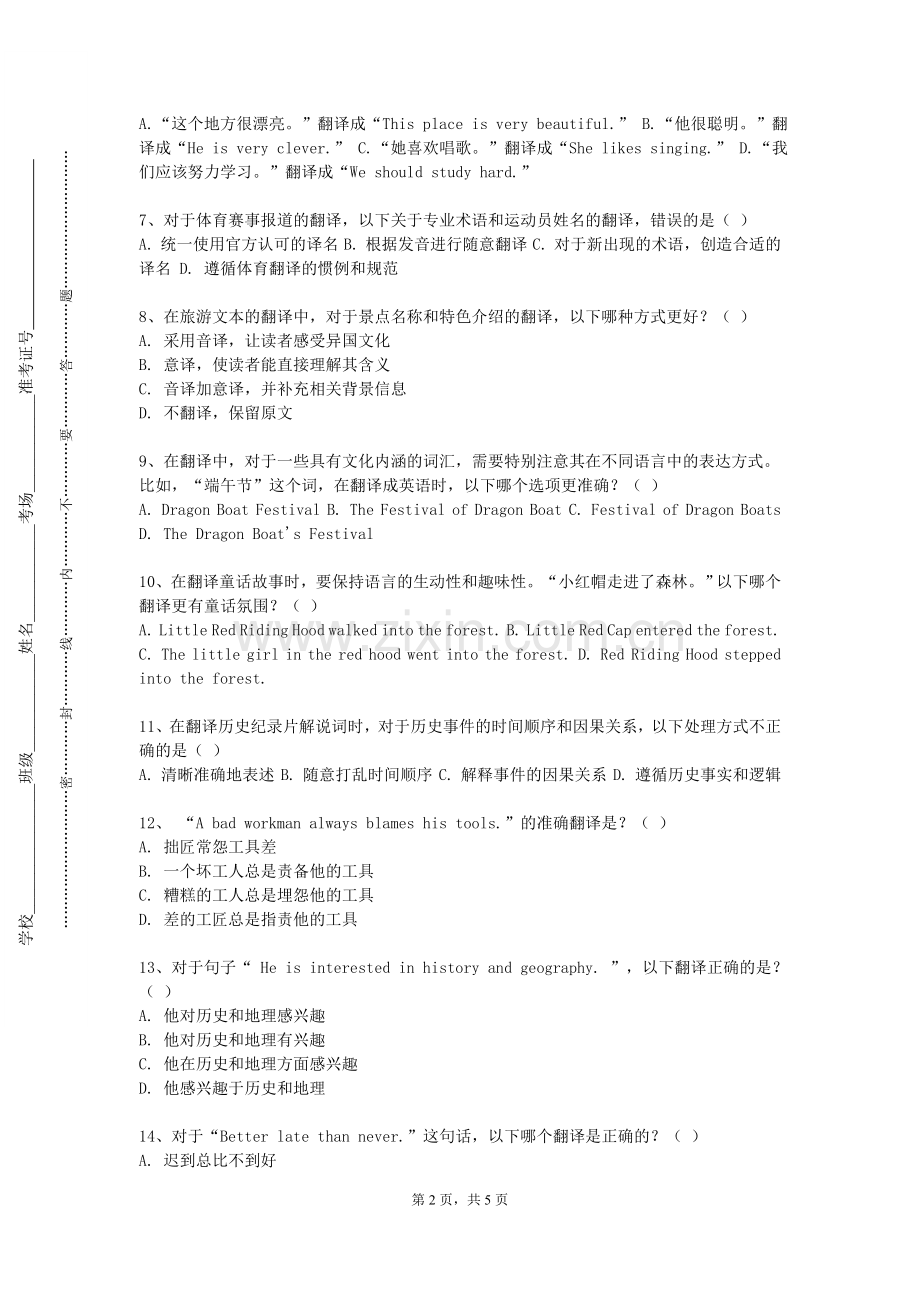 宝鸡三和职业学院《日译汉》2023-2024学年第一学期期末试卷.doc_第2页