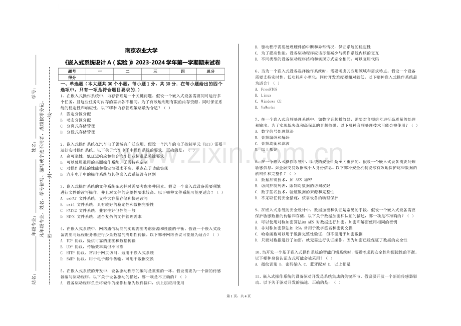 南京农业大学《嵌入式系统设计A（实验）》2023-2024学年第一学期期末试卷.doc_第1页