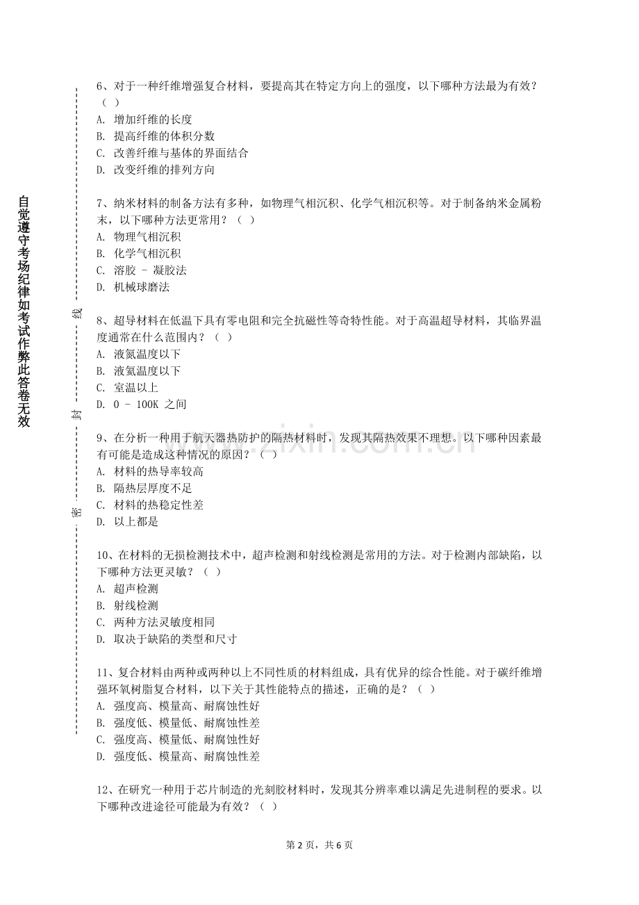 黄山学院《建筑功能材料A》2023-2024学年第一学期期末试卷.doc_第2页