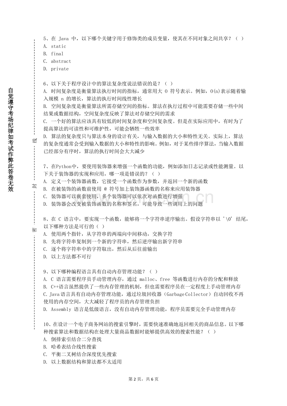 黔南民族幼儿师范高等专科学校《IT中国》2023-2024学年第一学期期末试卷.doc_第2页