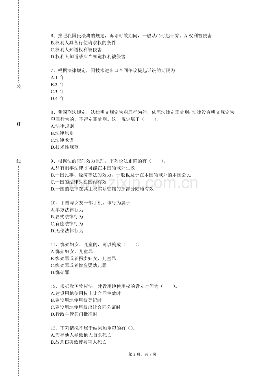 河南城建学院《典型案例评析》2023-2024学年第一学期期末试卷.doc_第2页