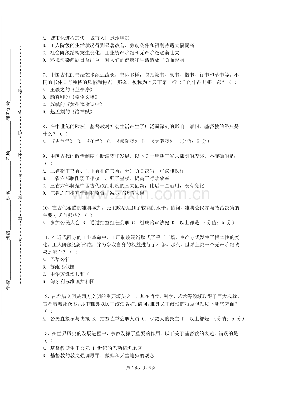 湖南国防工业职业技术学院《外国美术通史》2023-2024学年第一学期期末试卷.doc_第2页