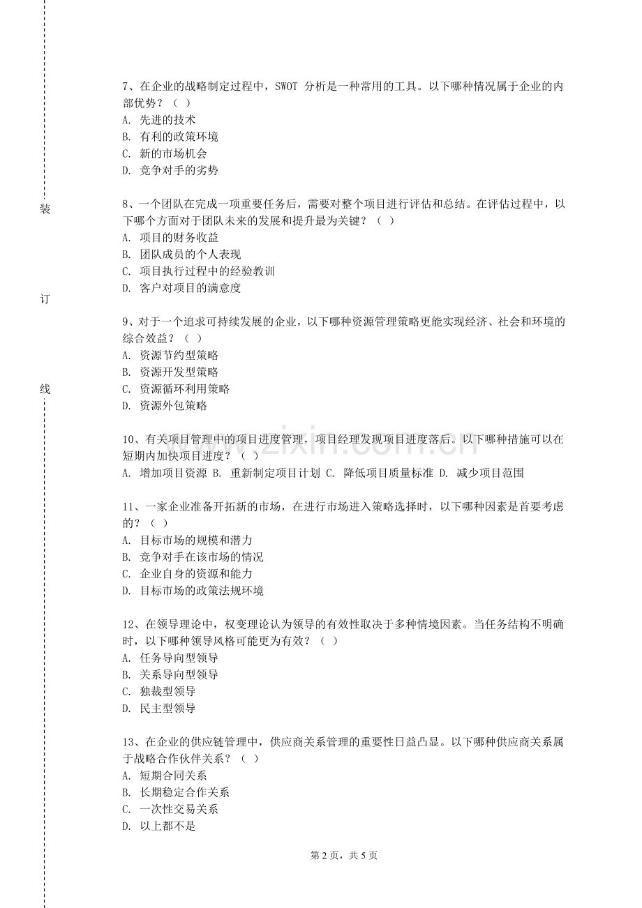 山西卫生健康职业学院《创业基础》2023-2024学年第一学期期末试卷.doc_第2页