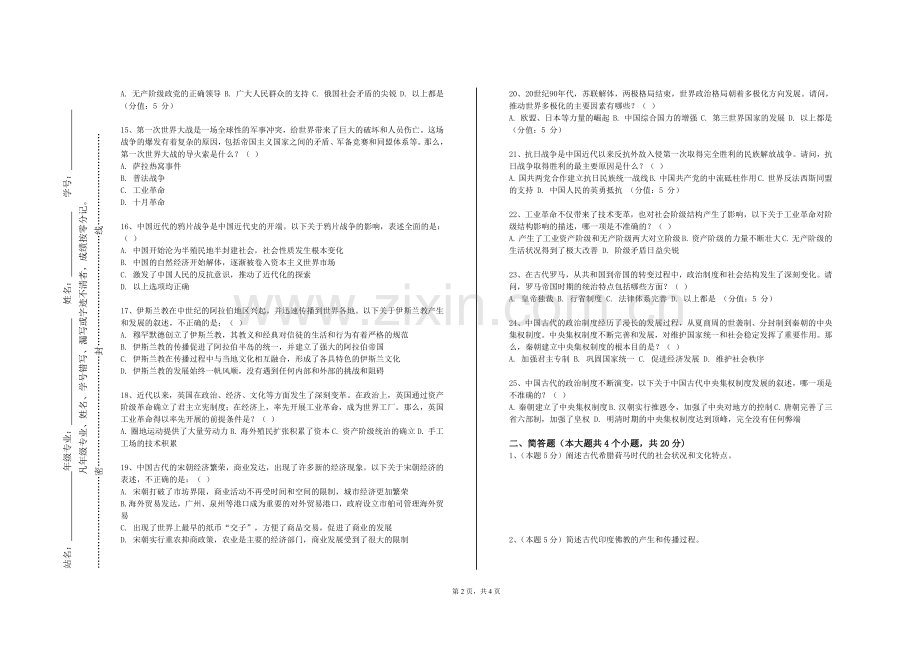 重庆邮电大学《明清史专题》2023-2024学年第一学期期末试卷.doc_第2页