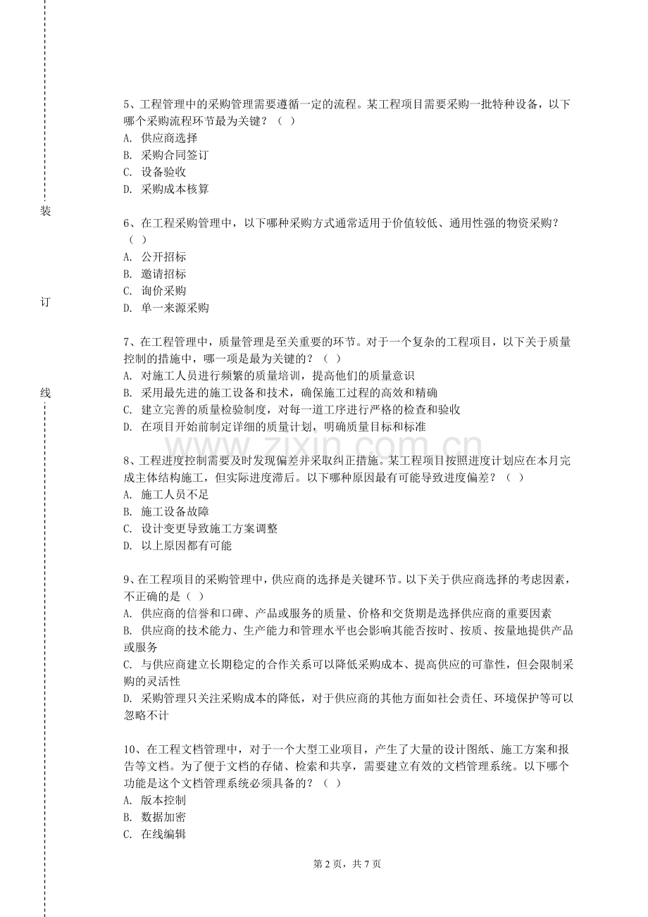湖南工业大学科技学院《无损检测》2023-2024学年第一学期期末试卷.doc_第2页