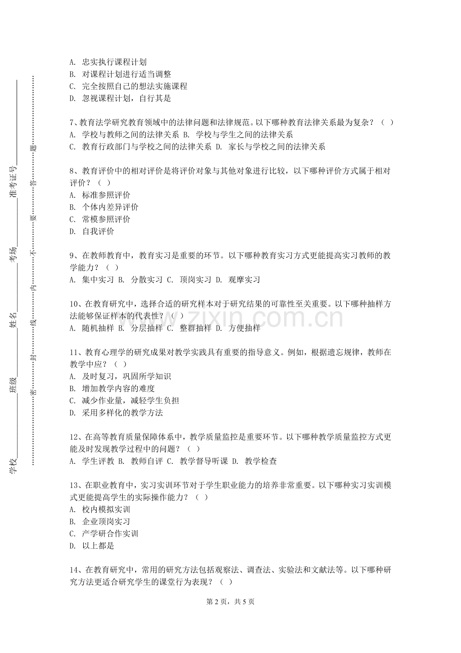山西电力职业技术学院《0-3岁亲子教育活动设计与家长指导》2023-2024学年第一学期期末试卷.doc_第2页