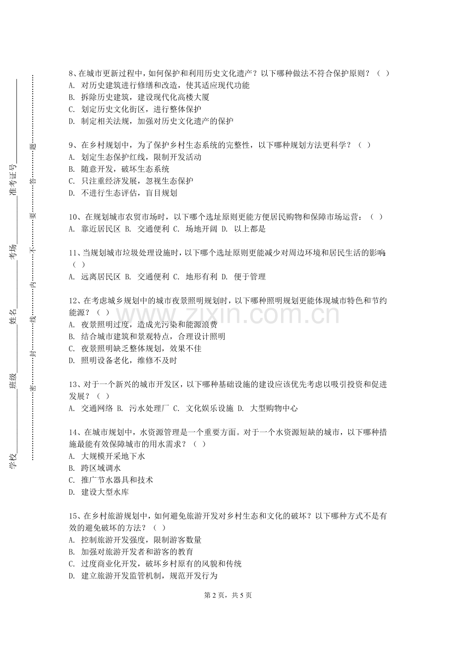上海体育大学《城市规划》2023-2024学年第一学期期末试卷.doc_第2页