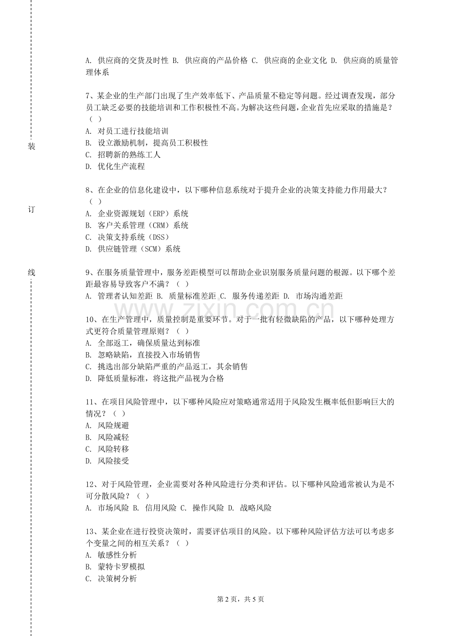贵州装备制造职业学院《规划及报告》2023-2024学年第一学期期末试卷.doc_第2页