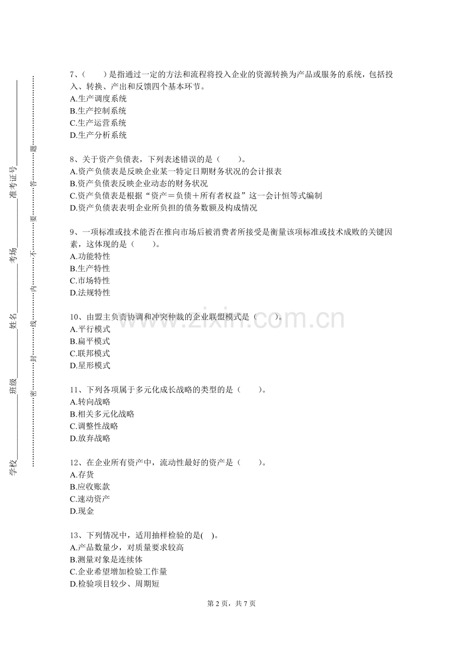 哈尔滨北方航空职业技术学院《运作管理》2023-2024学年第一学期期末试卷.doc_第2页