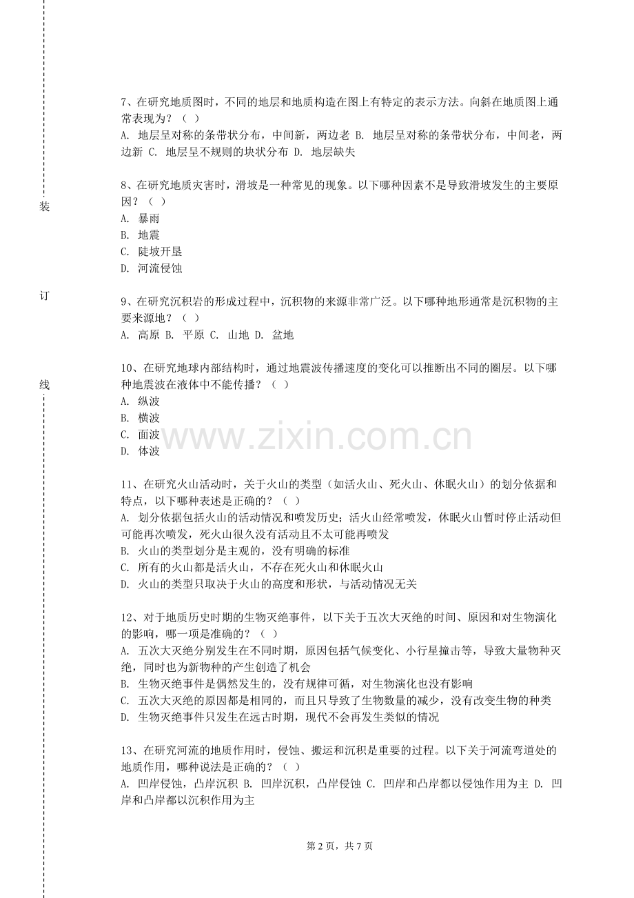 辽宁何氏医学院《构造地质学实验》2023-2024学年第一学期期末试卷.doc_第2页