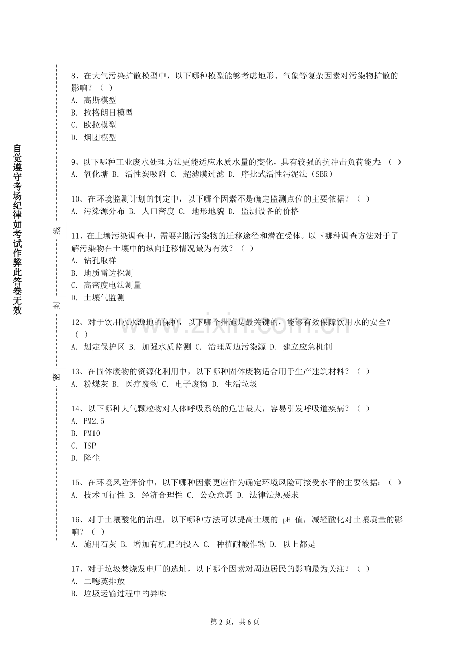 广东司法警官职业学院《景观设计快题》2023-2024学年第一学期期末试卷.doc_第2页