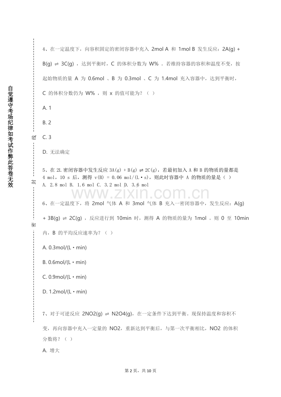 北京石油化工学院《化学软件的应用》2023-2024学年第一学期期末试卷.doc_第2页