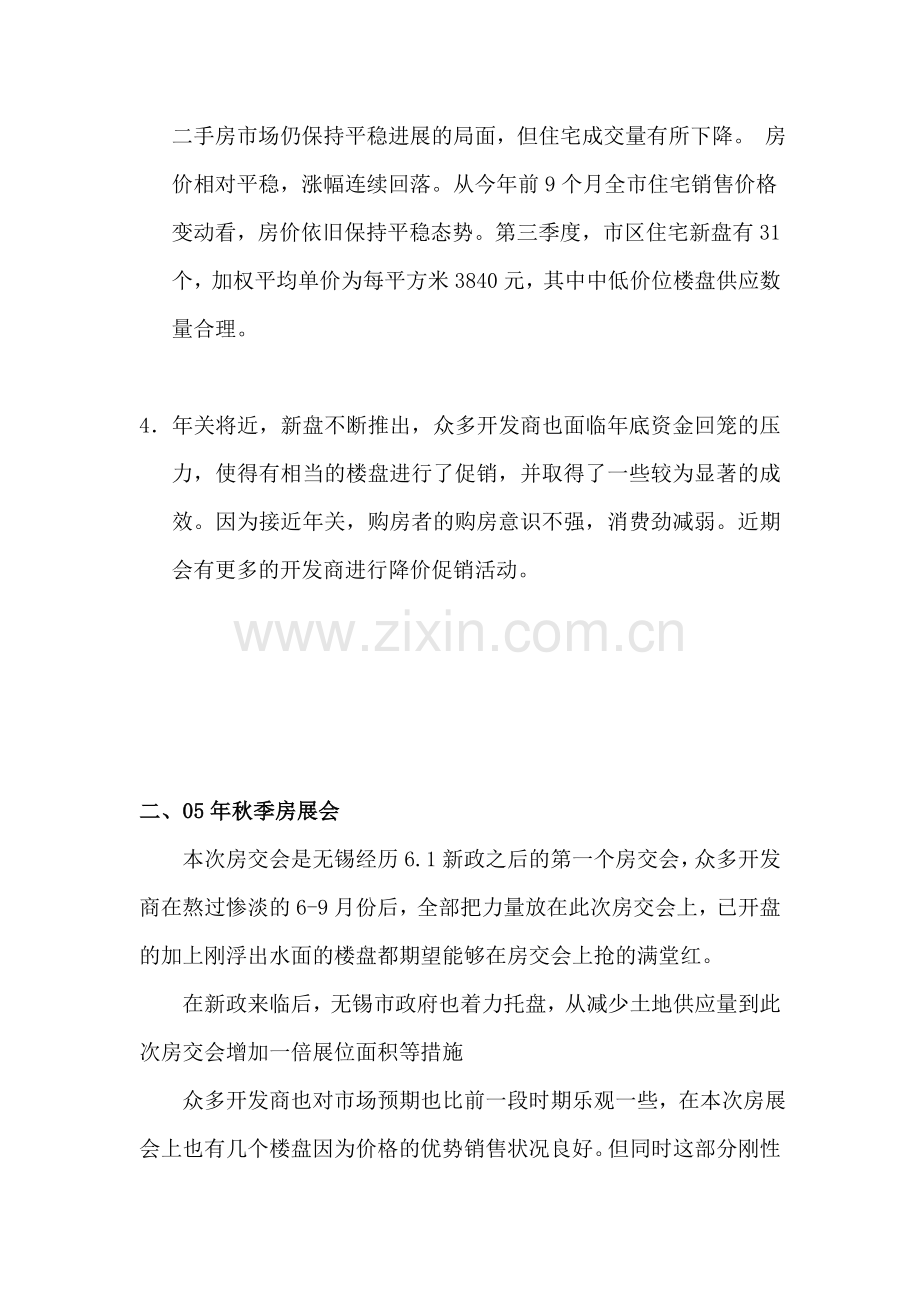 豪景苑营销诊断报告.doc_第2页
