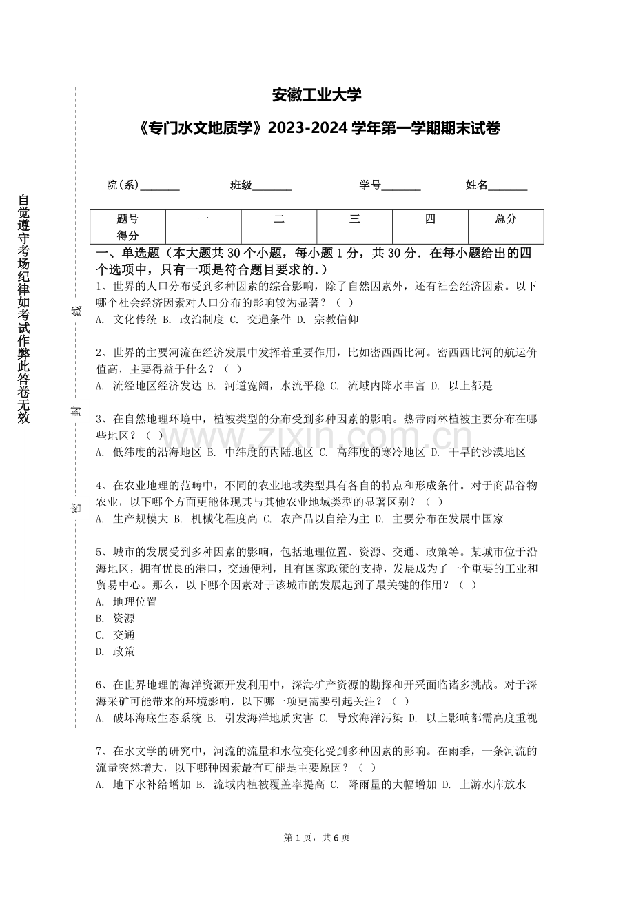 安徽工业大学《专门水文地质学》2023-2024学年第一学期期末试卷.doc_第1页