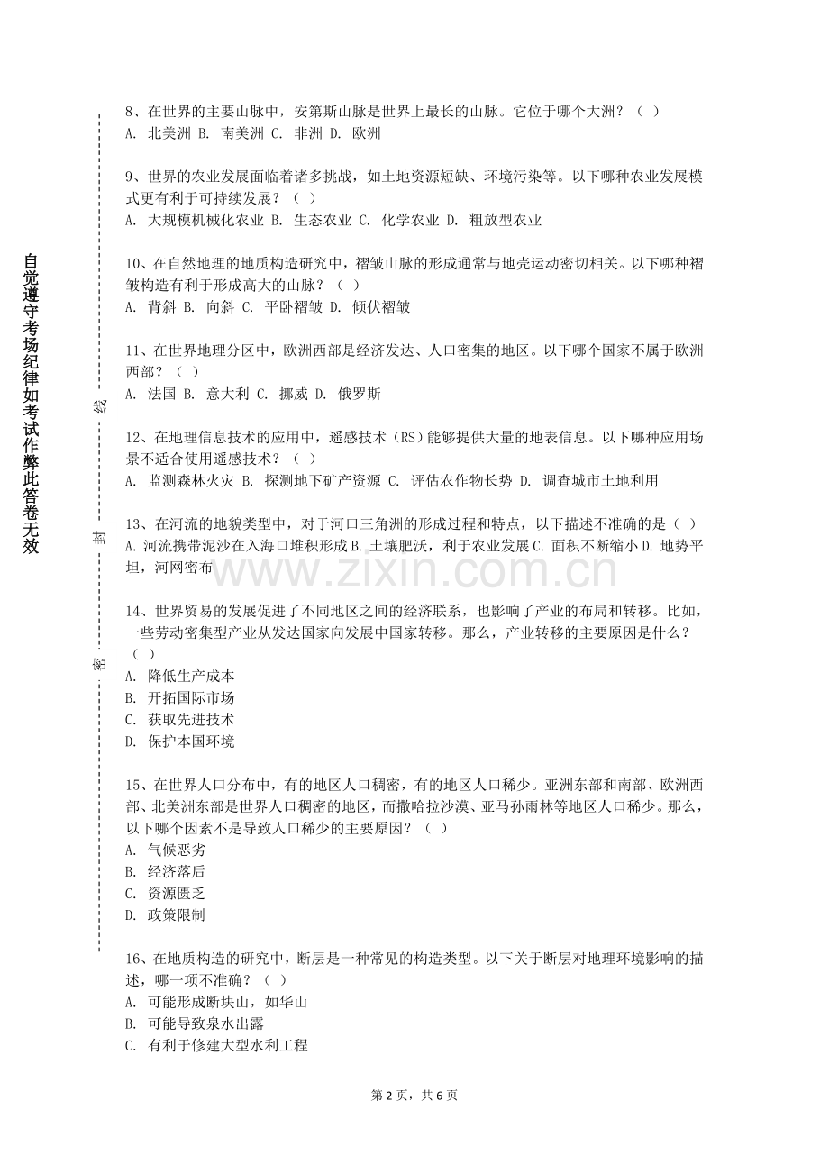 安徽工业大学《专门水文地质学》2023-2024学年第一学期期末试卷.doc_第2页