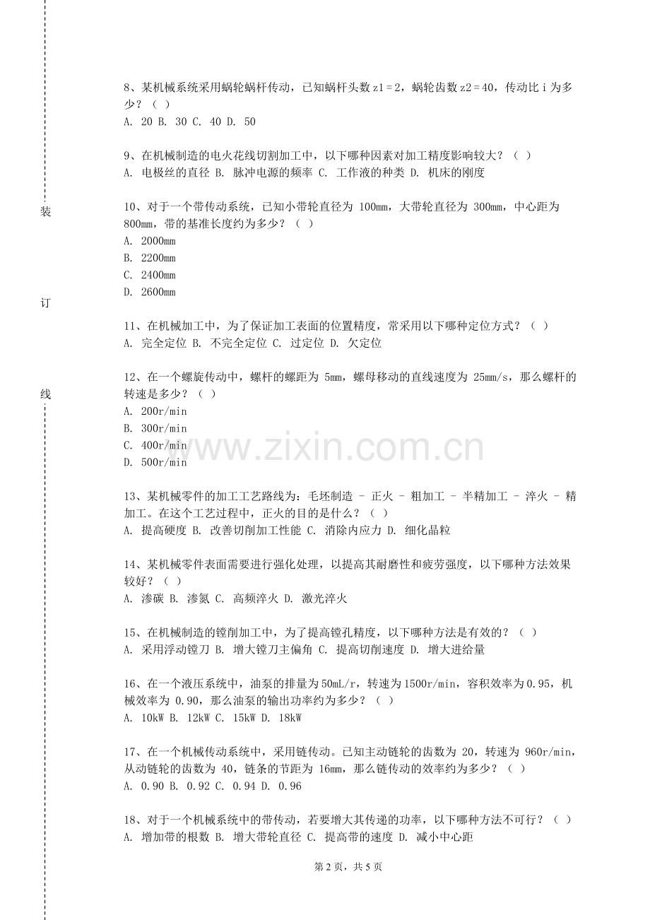 洛阳商业职业学院《机械课程设计》2023-2024学年第一学期期末试卷.doc_第2页