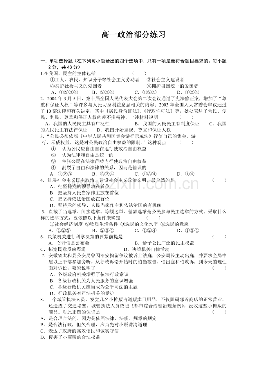 高一政治部分练习.doc_第1页
