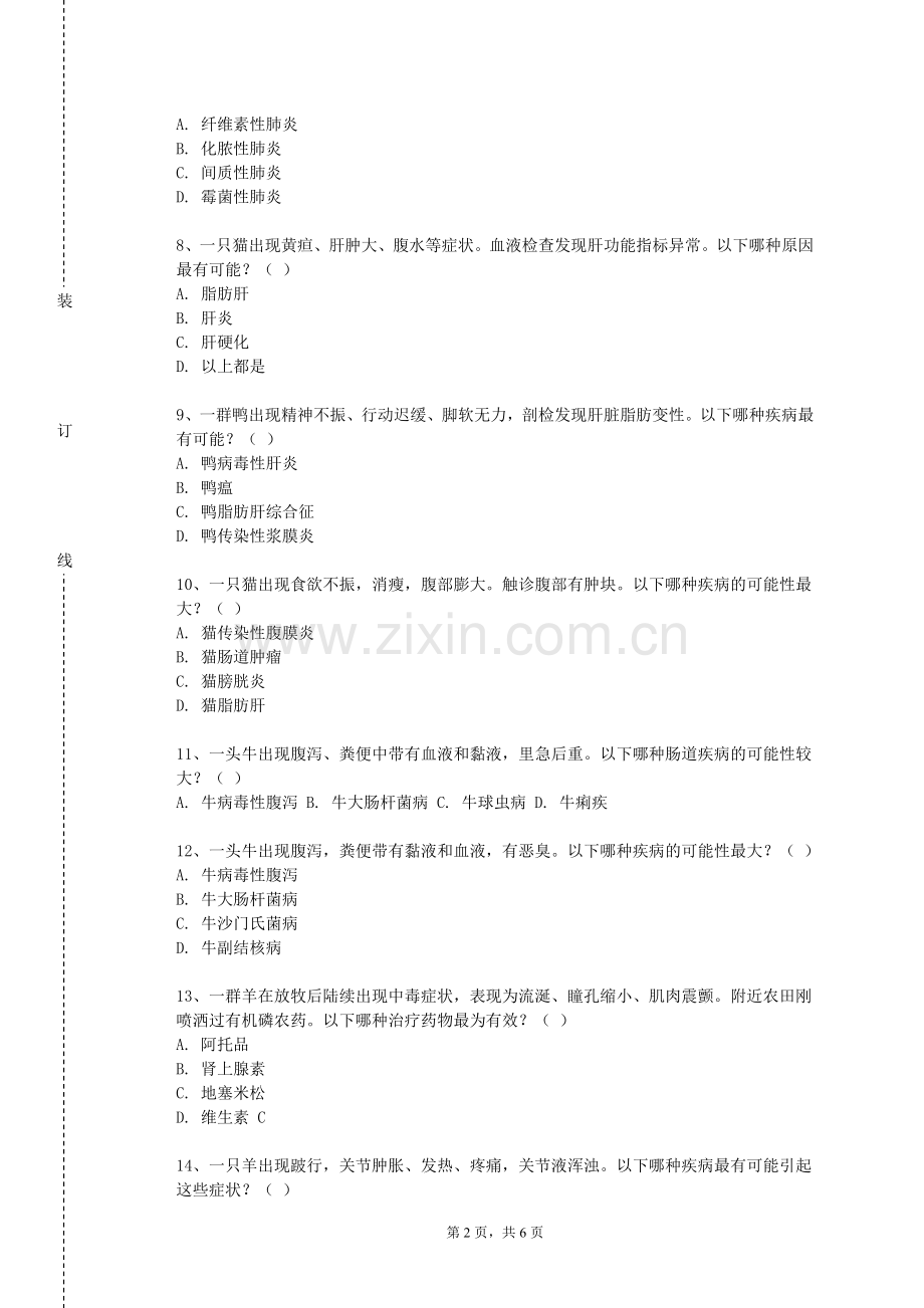合肥共达职业技术学院《动物保护与福利》2023-2024学年第一学期期末试卷.doc_第2页