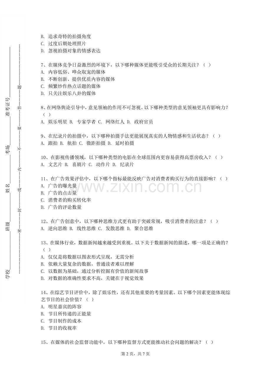 宁夏师范学院《广播播音主持》2023-2024学年第一学期期末试卷.doc_第2页
