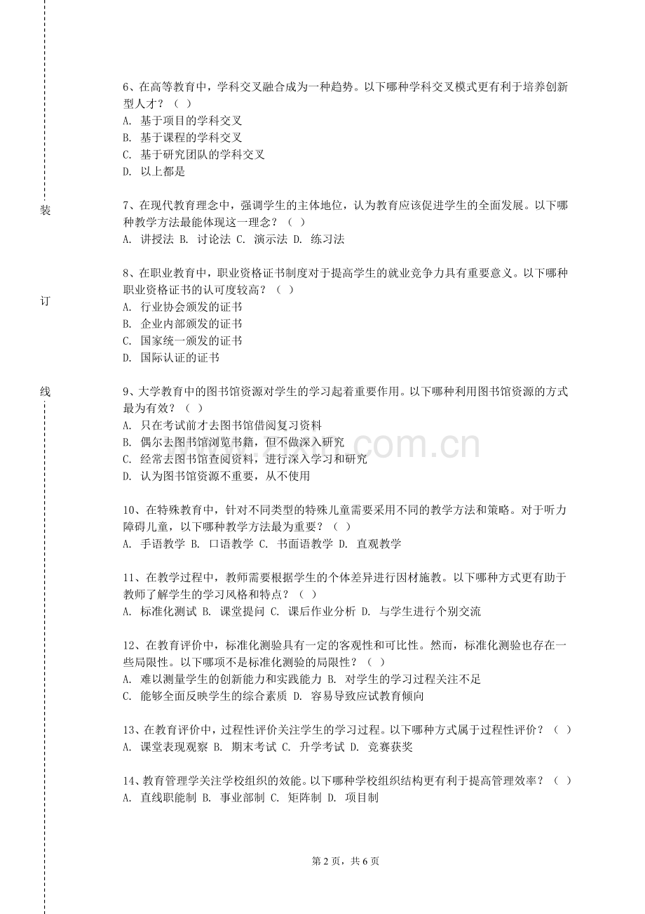 长春人文学院《中学政治课教学技能训练》2023-2024学年第一学期期末试卷.doc_第2页