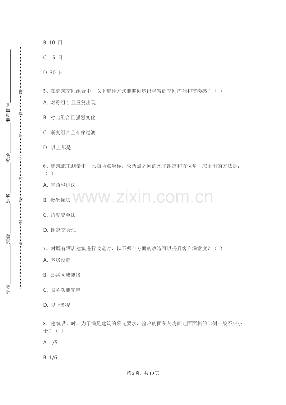 西安音乐学院《建筑工程投融资》2023-2024学年第一学期期末试卷.doc_第2页