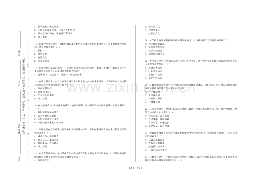 山东建筑大学《专业实训》2023-2024学年第一学期期末试卷.doc_第2页