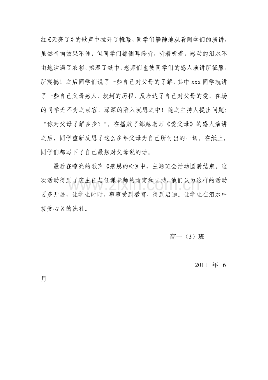 感恩教育主题班会总结.doc_第2页