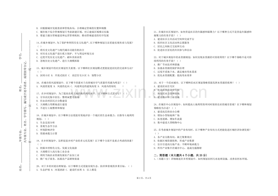 汉口学院《城乡概论人居环境科学》2023-2024学年第一学期期末试卷.doc_第2页
