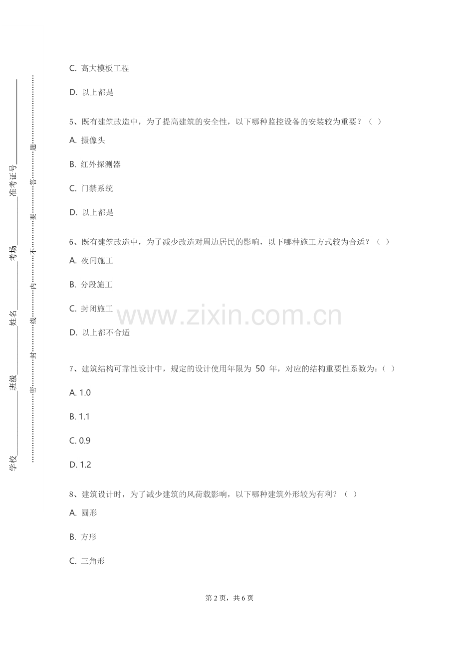 新疆工业职业技术学院《建筑工程材料实训》2023-2024学年第一学期期末试卷.doc_第2页