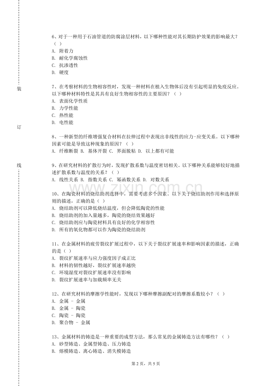 山西同文职业技术学院《宝石学》2023-2024学年第一学期期末试卷.doc_第2页