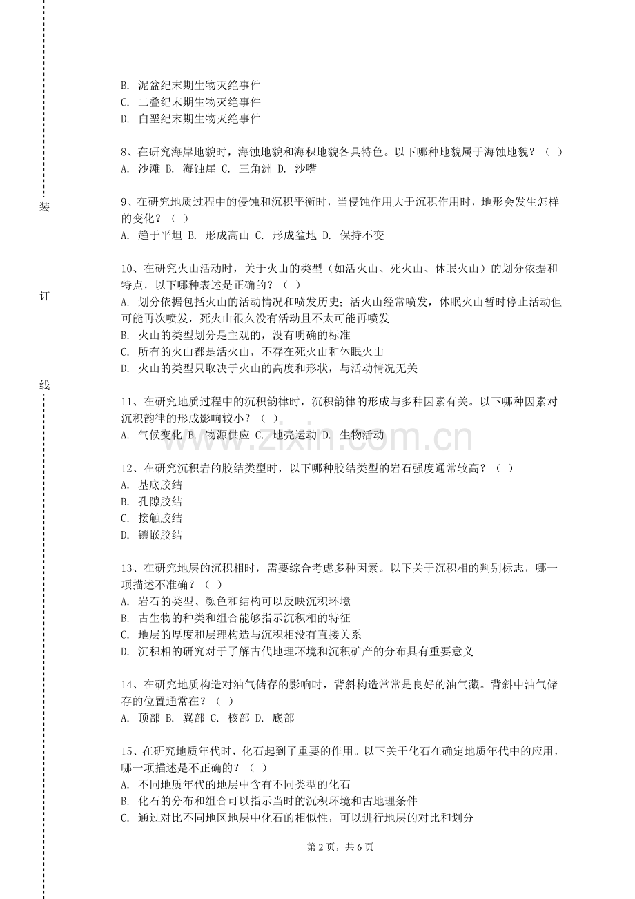 上海工商职业技术学院《沉积盆地与资源》2023-2024学年第一学期期末试卷.doc_第2页
