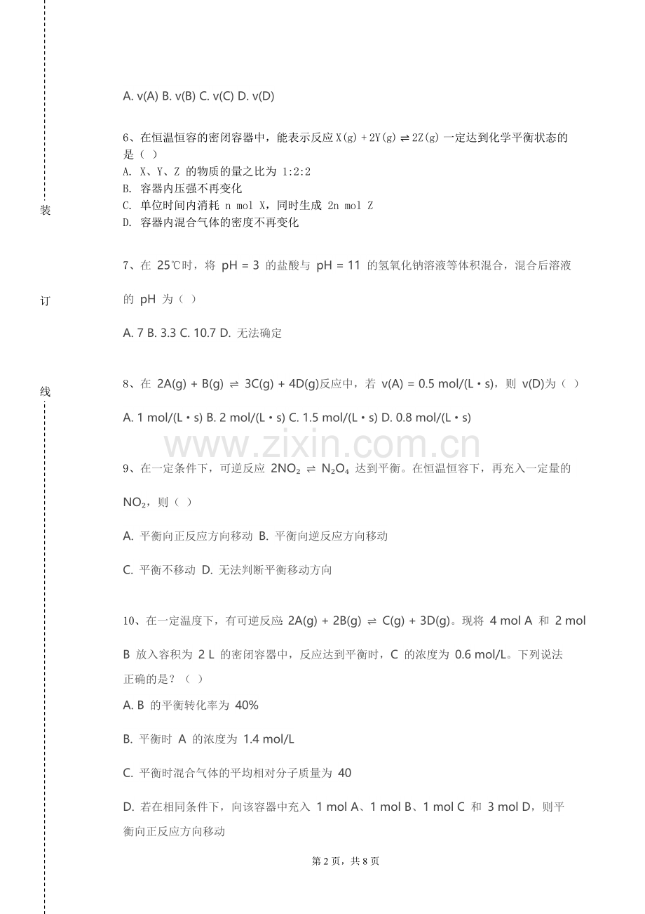 云南科技信息职业学院《高等物理化学》2023-2024学年第一学期期末试卷.doc_第2页