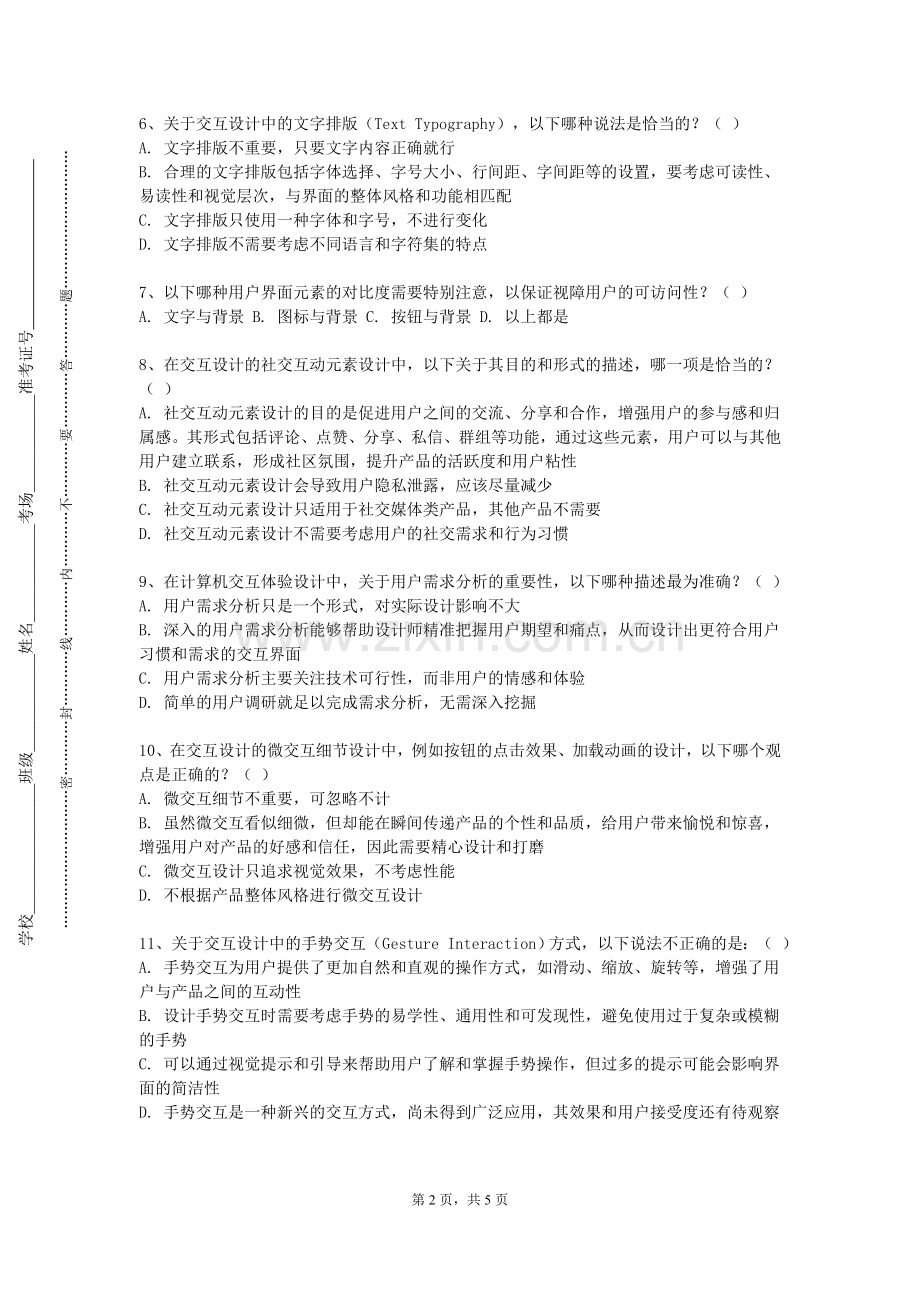 昆明医科大学《交互设计基础》2023-2024学年第一学期期末试卷.doc_第2页
