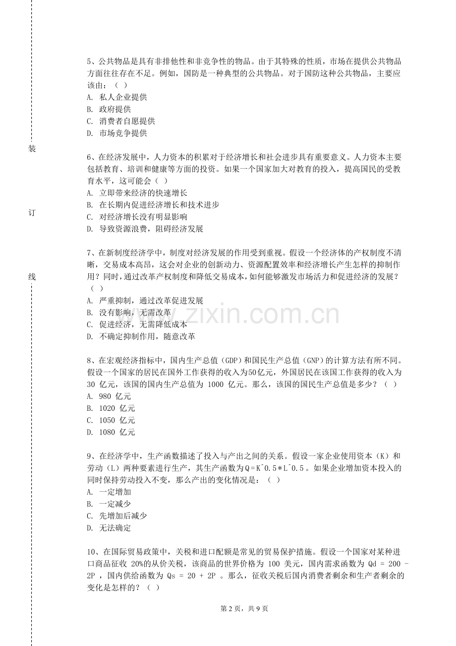 定西师范高等专科学校《银行管理学》2023-2024学年第一学期期末试卷.doc_第2页