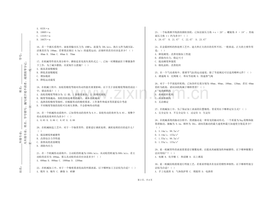南京邮电大学通达学院《现代设计方法》2023-2024学年第一学期期末试卷.doc_第2页