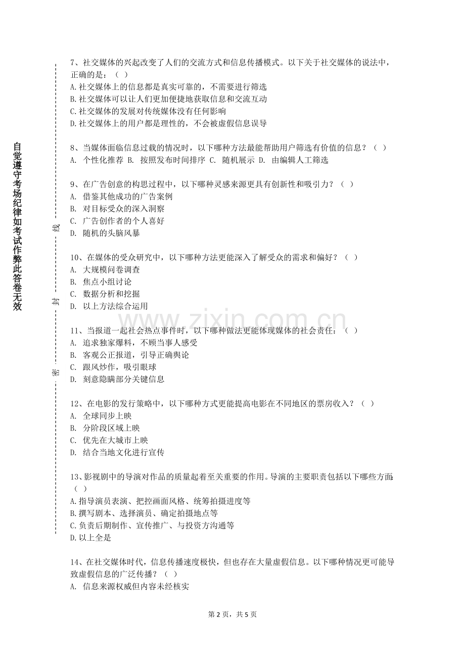 安徽审计职业学院《广播电视新闻报道》2023-2024学年第一学期期末试卷.doc_第2页