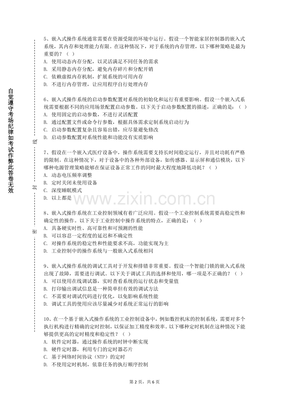 淮北理工学院《嵌入式综合实践》2023-2024学年第一学期期末试卷.doc_第2页