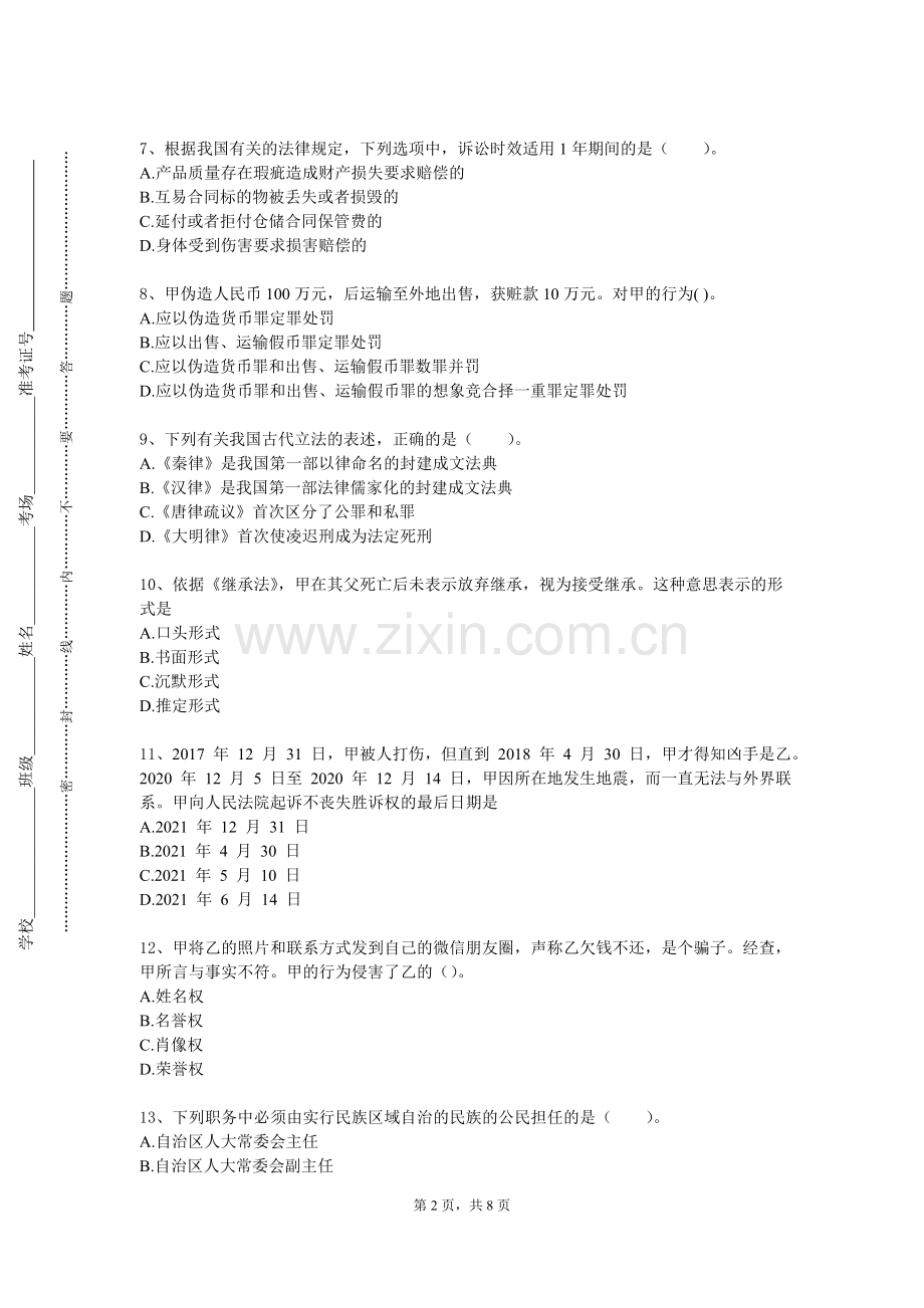 牡丹江医学院《法律方法》2023-2024学年第一学期期末试卷.doc_第2页