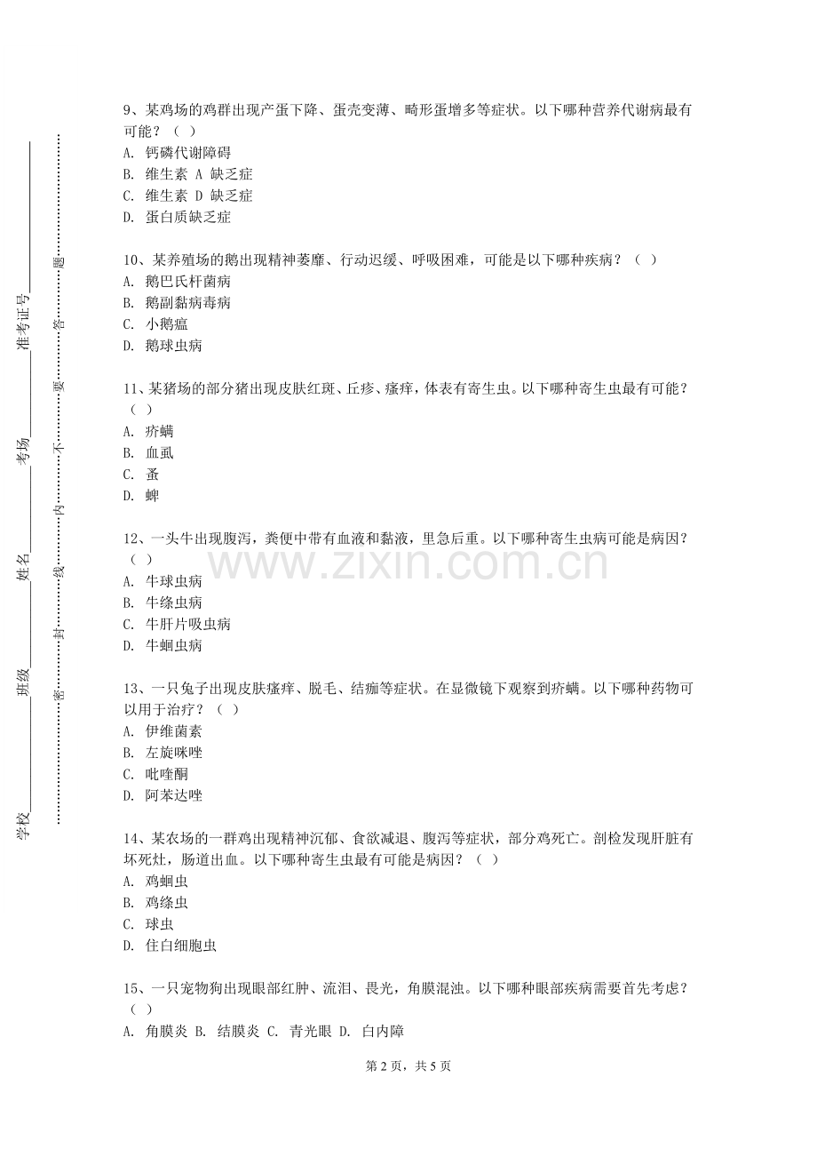 三峡大学科技学院《水产药物学》2023-2024学年第一学期期末试卷.doc_第2页